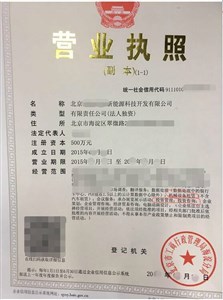 海淀能源科技公司轉讓，涵蓋投資管理與物業興建運營業務